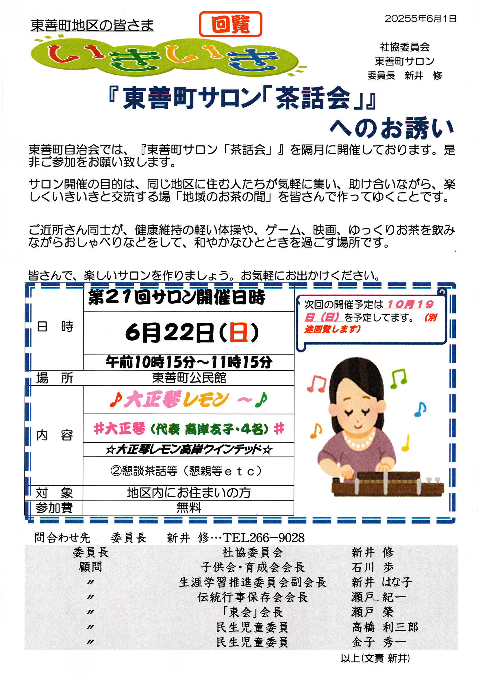 『東善町サロン「茶話会」』へのお誘い