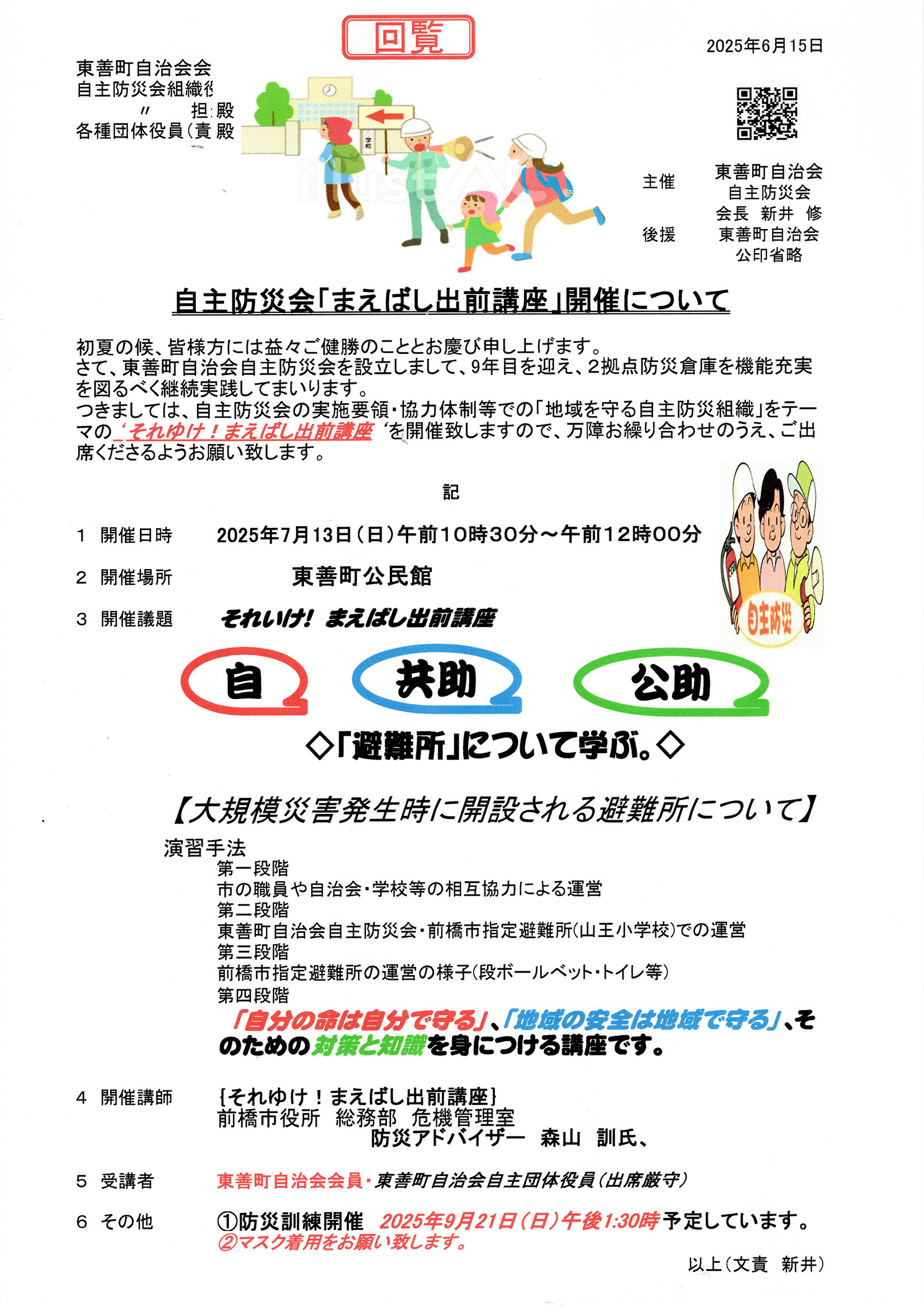 自主防災会「まえばし出前講座」開催について