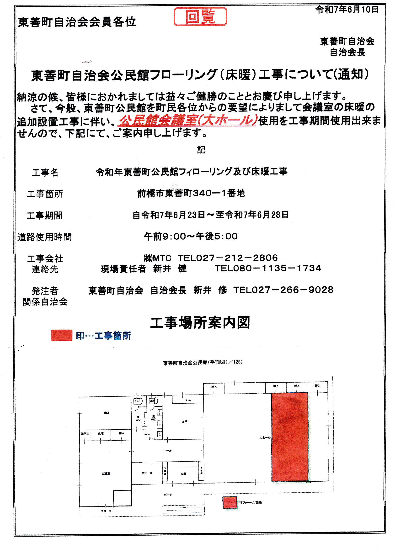 フローリング(床暖)工事について(通知)
