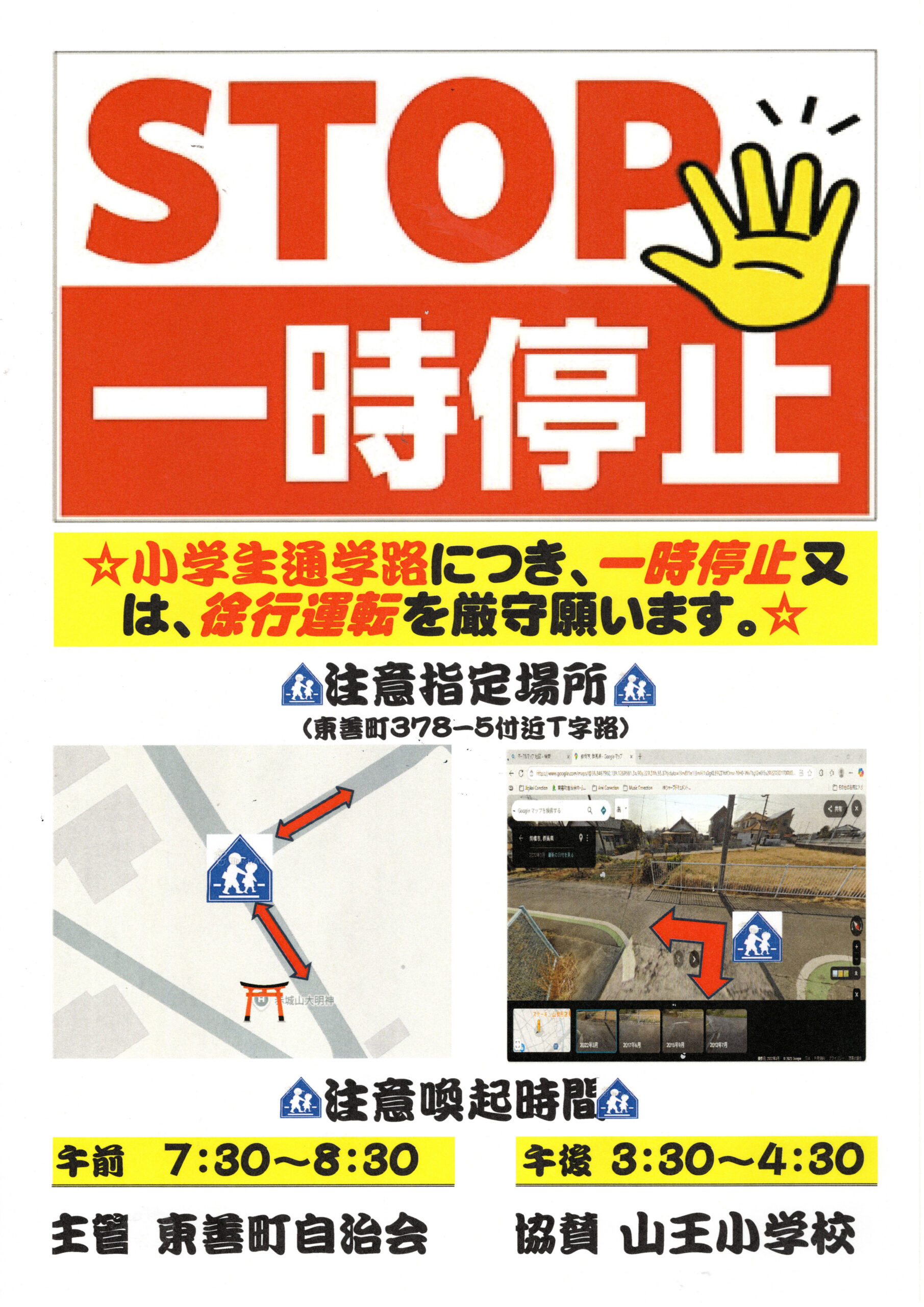 STOP一時停止