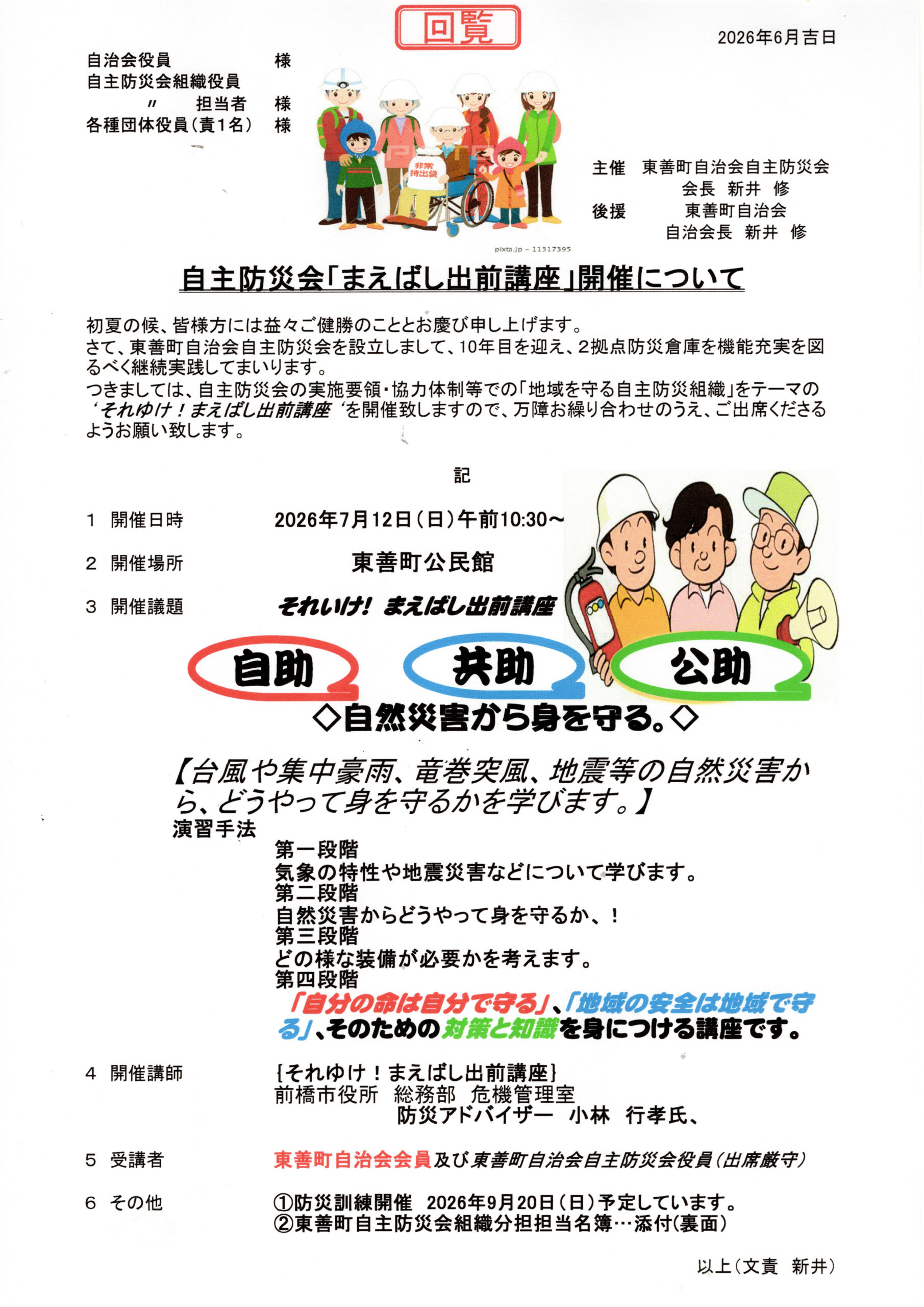 自主防災会「まえばし出前講座」開催について